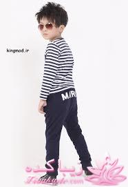 يه عالمه مدل لباس بچه براي ني ني هاي ناز و خوشگل